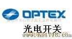 供应OPTEX光电开关传感器，OPTEX电眼