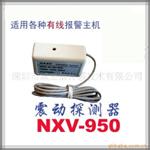 供应NXV-950震动传感器(图)