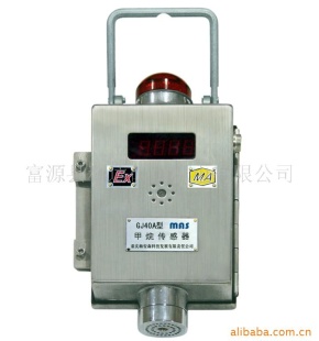 供应GJ40A甲烷传感器