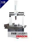 力德DRAGON手动型三坐标测量机