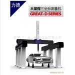 大量程三坐标测量机Great系列