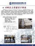 ASME压力容器设计制造