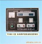 WSM-II型 标准养护室恒温恒湿