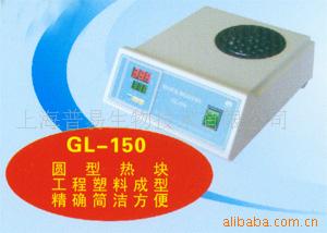 供应干式培养器GL-150型