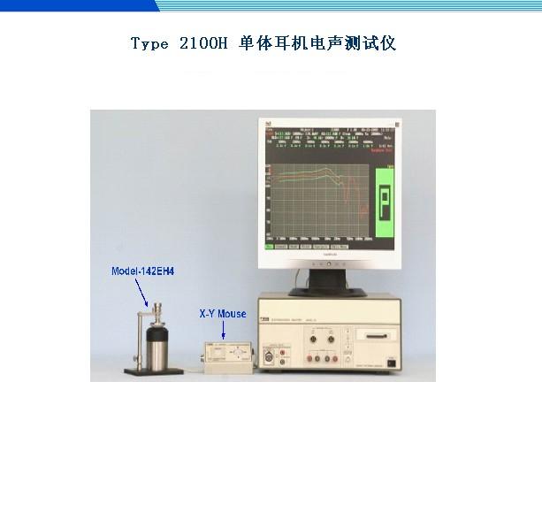 阳光Te 2100H 单体耳机电声测试仪