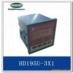 供应HD195U-3X1智能单相直流电压表