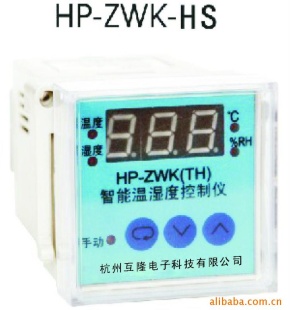 HL/HP-ZWK-HS智能数显温湿度控制器