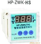HL/HP-ZWK-HS智能数显温湿度控制器