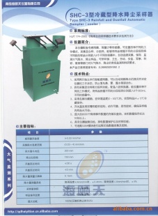 SHC-3型冷藏型降水降尘采样器
