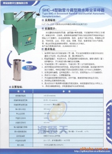SHC-4型融雪冷藏型降水降尘采样器