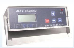 YD-A型滤纸式烟度计