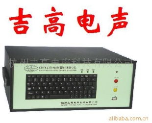 供应原浙大电声测试仪－CRY6135(图)