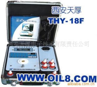 供应THY－18F油液质量分析仪