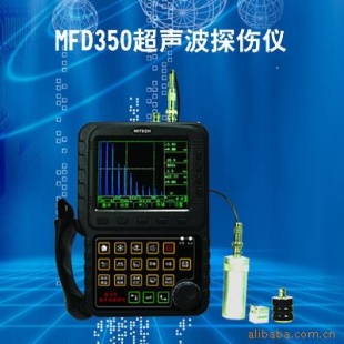 MFD350数字式声波探伤仪