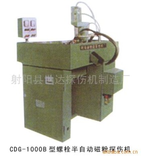 供应CDG-1000B型螺栓半自动磁粉探伤机(图)