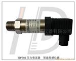 供应HDP503过程压力变送器压力传感器-佛山