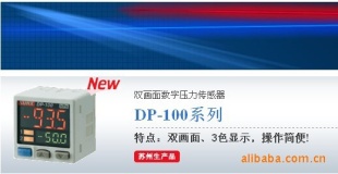 视(SUNX)双画面数字压力传感器DP-100