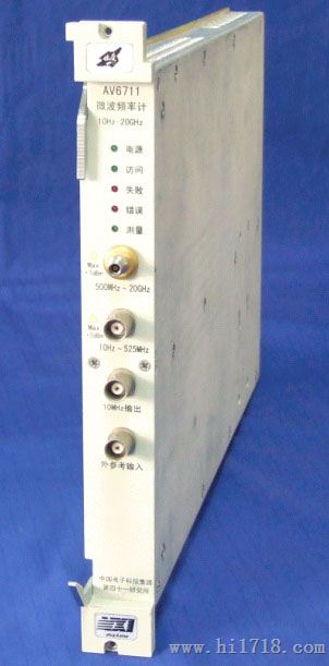 AV6711频率计模块