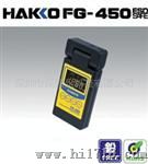 供应HAKKO FG-450白光牌静电测量计