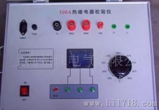 供应单相热继电器校验仪