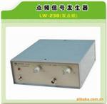 供应香港龙威仪器点频信号发生器LW-238