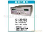 供应香港龙威音频扫频发生器 20W LW-1212BL 一个月包换三年保修