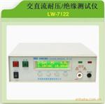 供应香港龙威仪器耐压/缘测试仪LW7120