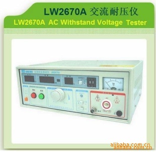 供应香港龙威5KV普通数显交直流耐压测试仪2670