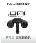 供应加拿大形创UNIscan 3D三维扫描仪