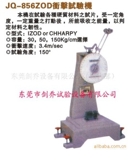 供应摆锤式冲击试验机