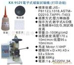 供应KX-9522型破裂强度试验机[信息已过期]