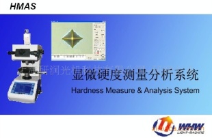 HMAS硬度测量分析系统