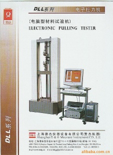 供应 电子试验机DLL系列