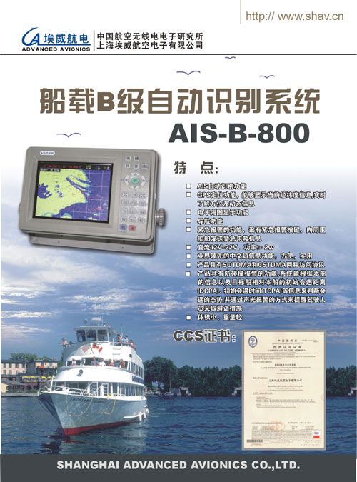 AIS-B-800型船载B级自动识别系统