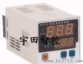 供应WK-Z(TH)温度控制器、温控器