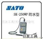 SATO 数字温度计 SK-250WP