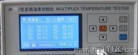 JK-32U多路温度测试仪