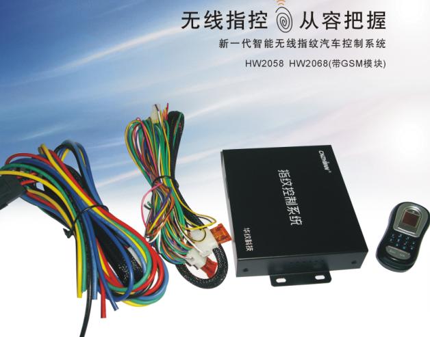 汽车活体指纹一键启动