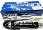 广西CL-7000|HIOS电动螺丝刀|北京CL-7000电批|青岛CL-7000电动螺丝刀