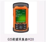 GIS数据采集器M20