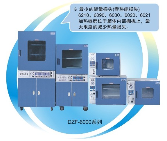 真空干燥箱DZF-6090（二层搁板）