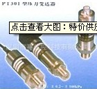 PT301C型压力变送器