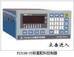 FS3198-C5称重配料控制器,混凝土自动配料控制器