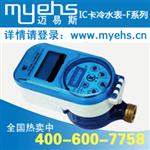 宁波IC卡冷水表