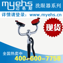 台式洗眼器
