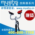 台式洗眼器