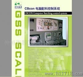 CBcon电脑配料系统