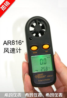 数字式迷你型风速计AR816