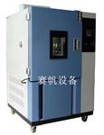 重庆高低温实验设备/淮安高低温试验箱