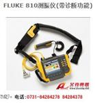 FLUKE 810 测振仪